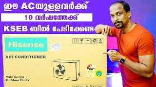 60% വൈദ്യുതി കുറവ് ഉപയോഗിക്കുന്ന Best air conditioner Malayalam