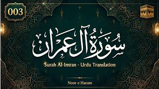 Surah Al-Imran (003) Full With Urdu Translation | Surah Aal e Imran Urdu Tarjuma - Complete