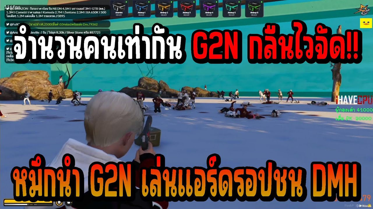 เมื่อ หมึก นำ G2N เล่นแอร์ดรอปชนกับแก็ง DMH บอกเลยงานนี้ G2N กลืนอย่าง ...