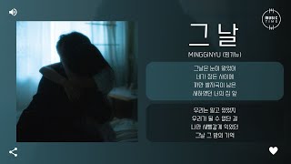 Video thumbnail of "Mingginyu (밍기뉴) - 그 날 (the day) [가사]"