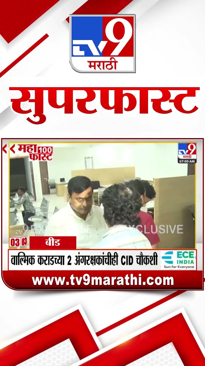 MahaFast News 100  महाफास्ट न्यूज 100 28 December 2024  Marathi News tv9 marathi