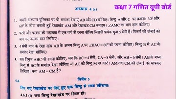 कक्षा 7 गणित अभ्यास 4C यूपी बोर्ड | Class 7 Maths Chapter 4 Exercise 4c UP Board 