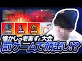 老害ずと大会。まさかの顔出し罰ゲーム!?【荒野行動】