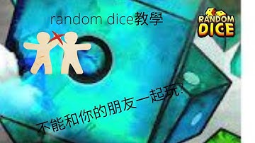 Random dice|不能和你的朋友一起玩?