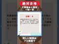 【介護福祉士国試】ALSで出現しにくい症状とは？【一問一答】#shorts
