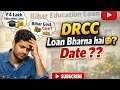DRCC Bihar Education Loan 4 Lakh | EMI Date, Amount &amp; Online Payment Kaise Kare | Drcc Loan payment 