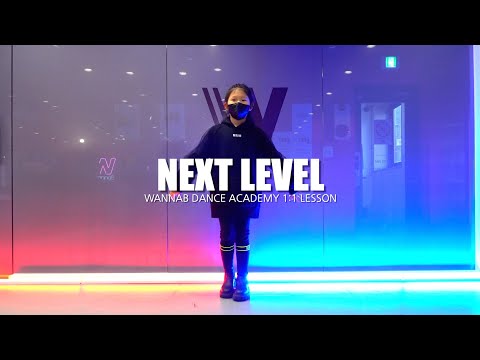 [ 키즈 전문 레슨 / 워너비댄스 ] 에스파(aespa)-넥스트레벨(Next Level)ㅣ댄스커버 | DANCE COVER |Kids 1:1LESSON