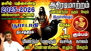 2025 Poorattathi Natchathiram Tamil Puthandu Palan 🌟 | Tamil Jothidam | Start Your Year Right!