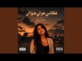 فضلامي هو لي ضوا لي ترند انستغرام 
