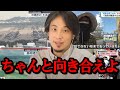 皆さん沖縄の基地問題から逃げないでください。沖縄の人たちに対して失礼ですよ。【ひろゆき】