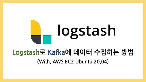 Elastic - Logstash를 이용하여 Kafka에 데이터 수집하는 방법