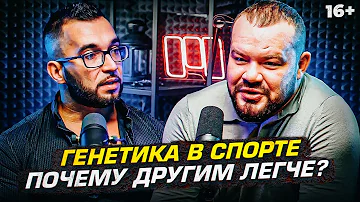 Спортивная генетика - как узнать предрасположенность к спорту? Подкаст с эндокринологом