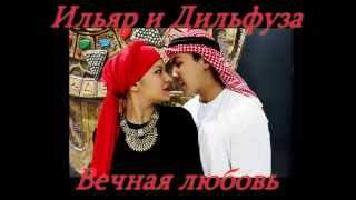 Идея для Love Story. Свадебное видео Ильяра и Дильфузы.