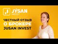 Честный Отзыв Jysan Invest / Обзор Брокера / Брокерский Счет в Jysan / Стоит ли Работать с Брокером?