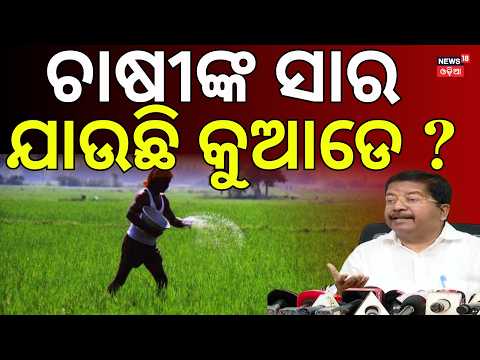 ଧୋଇଦେଲେ ଅତନୁ ସବ୍ୟସାଚୀ। Atanu Sabyasachi Nayak Slams Government Over Farmers' Issues। Odia News