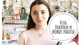 VLOG // Покупочки и новые альбомы✌🏻