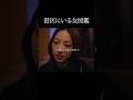 芸能人くずれが多いらしい #bumpドラマ #プロ彼女の条件 #港区女子
