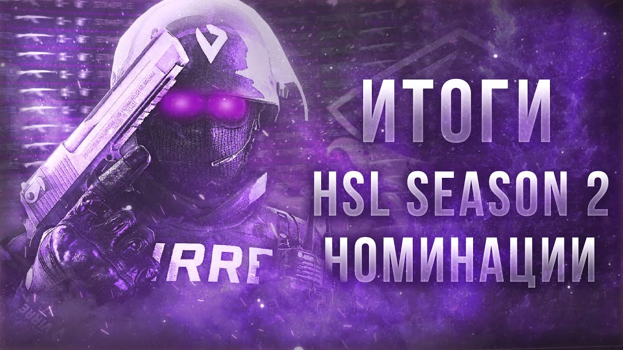 Итоги моего турнира HSL Season 2 в CS:GO - YouTube