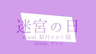 迷宮の日