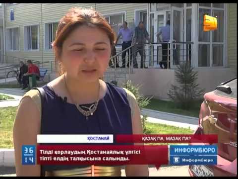 Қазақ тілін қорлаудың Қостанайлық үлгісі