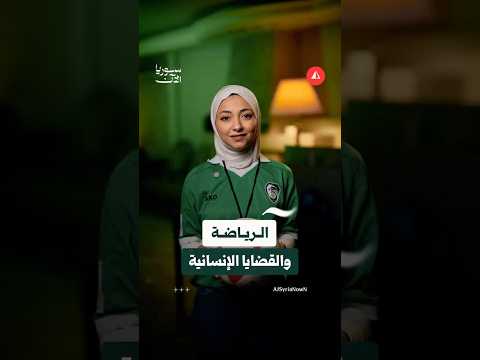 كيف أصبحت كرة القدم لغة الشعوب؟