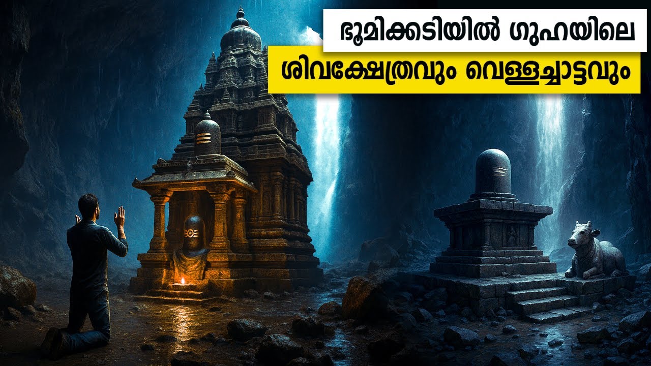 ഗുഹക്കുള്ളിലെ അത്ഭുത ക്ഷേത്രം 🔥😱 Cave Temple | HD 4K 2025