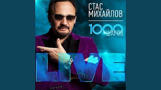 Смотреть клип Семь Дорог (1000 Шагов.Ледовый Дворец С.-П)