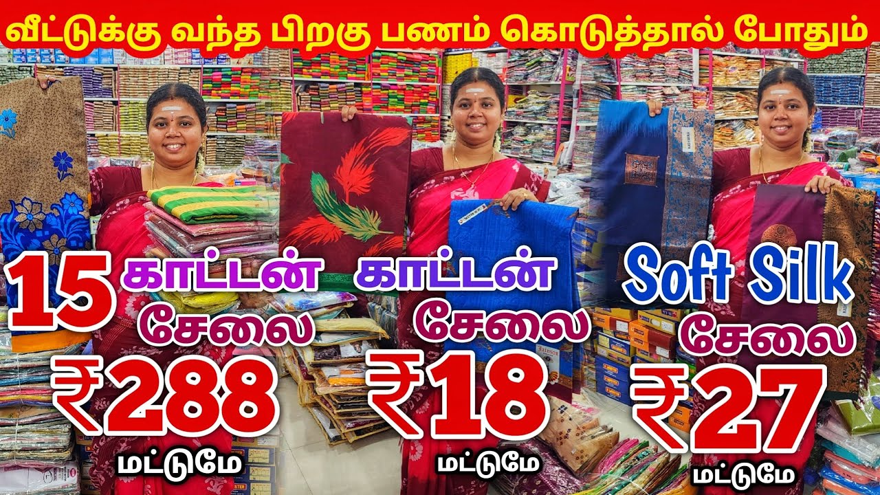 ஆடி அதிரடி 3 ஆஃபர் சேலைகள் | Erode Sarees Wholesale Market | Elampillai Pattu Saree