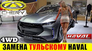 СHERY ГОТОВИТ ОТВЕТ ТАNK 300! 4x4, мощный движок и автономное вождение!  JETOUR TX  2022