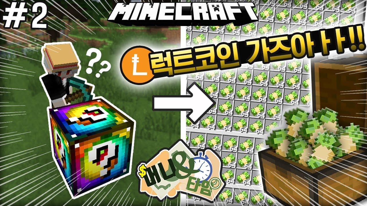 [사이] 역대급 잭팟이 터졌다!! 비트코인급 럭트코인 가즈아!! #2편(완) [마인크래프트 머니앤타임 : 럭키블럭편]