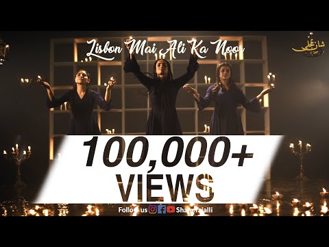 Lisbon Mai Ali Ka Noor Official Video Recited By Wahid Murad A Production Of ShaneTajalli