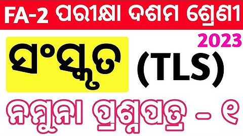 10th class fa2 Sanskrit real question paper with answers 2023 class 10 Fa2 sanskrut question 2023