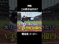 【プロスピクイズ】この選手だぁれだ！？