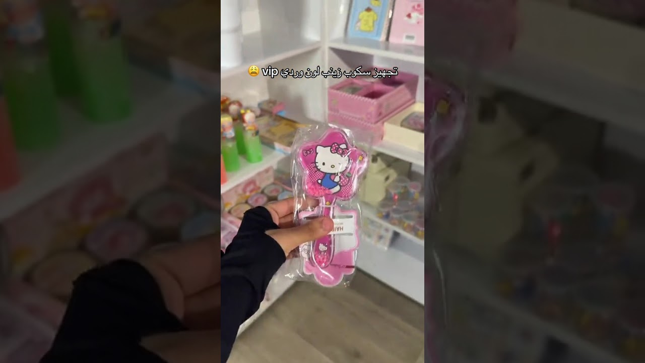 تجهيز سكوب زينب لون وردي 