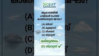 #keralapsc#pscpyq#pscgeography#scertsamagra#pscgk#10thlevelprelims#degreemains#lgspyq#lpup#bevcoldc