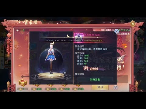 《劍蕩八荒》八宮豪禮 青春舞曲衣服!