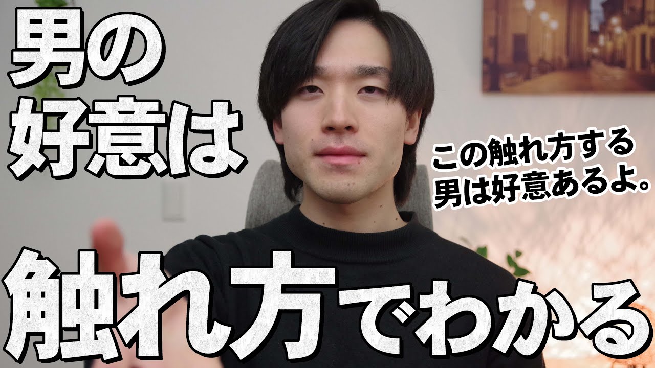 触れ方だけでわかる男の脈ありサイン6選【好意があると男はこんなボディタッチをするよ】