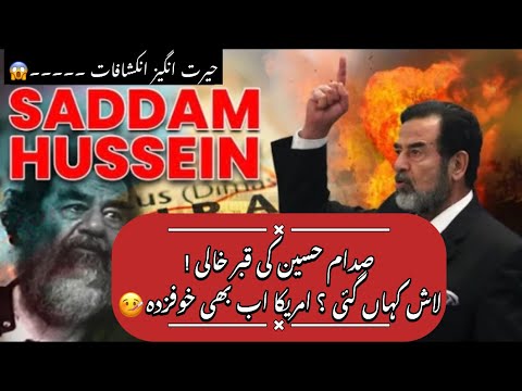 The Mystery of Saddam Hussein’s Missing Body: Where Is It Now? The Mystery of Saddam Hussein’s Missing Body: Where Is It Now?