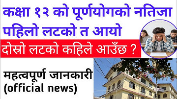 2 lot ClASS 12 Retotalling result update today // 2 lot results kahile auxa || Neb official News 