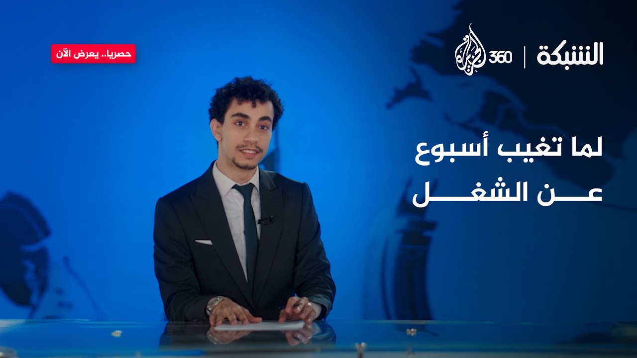لما تاخد إجازة من الشغل وترجع تلاقي الدنيا مقلوبة | الشبكة