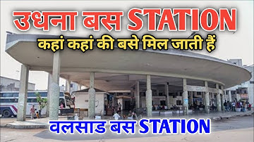 UDHNA BUS STAND | UDHNA STATION VAPI | BUS DEPOT | VALSAD BUS STATION | VALSAD BUS DEPO | BUS DEPOT