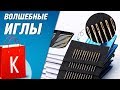 [Распаковка] Мега крутые волшебные иголки для шитья