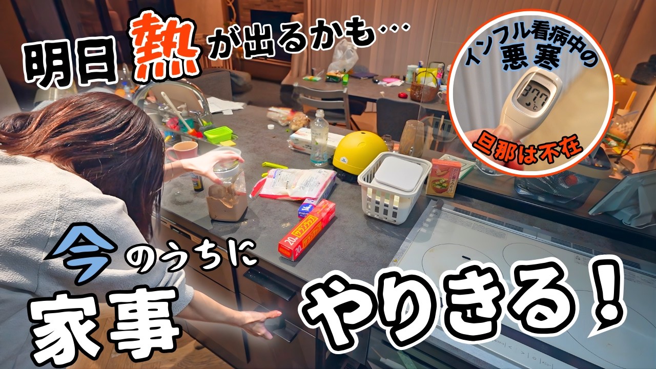 【インフル確定】ワンオペ看病中の悪寒に覚悟を決めた夜【ワンオペ/インフル/看病/子育て/家事】