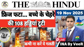 19 November 2025 The Hindu Analysis | Current Affairs Today | Current Affairs for UPSC in Hindi