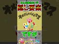 「ぼすぶっち」をノーダメージでクリアすると...?【星のカービィ64】#shorts