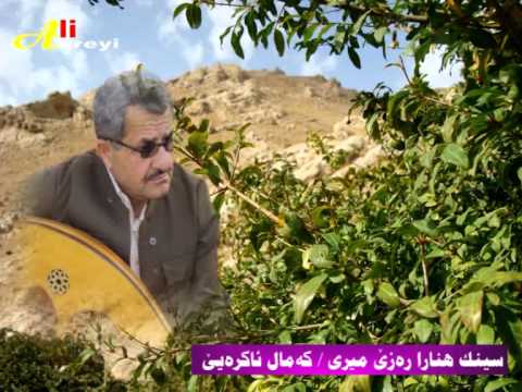 سينك هنارا ره زى ميرى که مال ئاکره یی