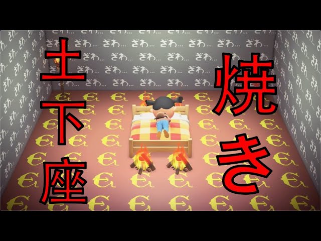 肉焦がし 骨焼く 鉄板の上でもっ あつまれどうぶつの森 4 Youtube