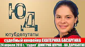 Ютуб Депутаты