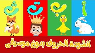 انشودة حروف الهجاء _ اغنيه الحروف الانجليزيه للاطفال _English alphabet song