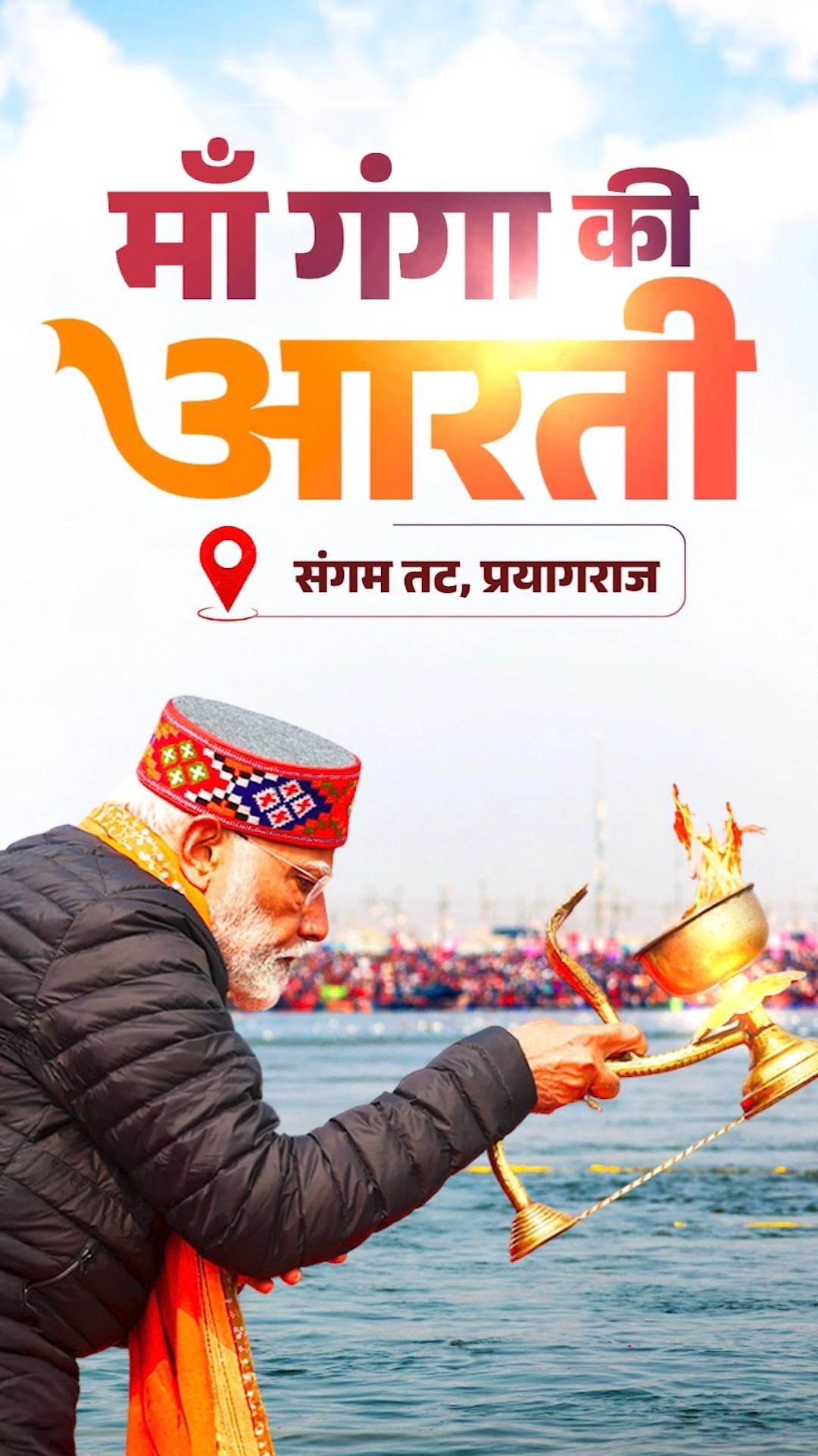 PM Modi performs Ganga Aarti at Sangam in Prayagraj | Maha Kumbh 2025 | #shorts